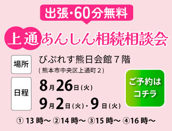 上通相談会