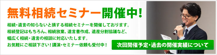 熊本の相続セミナー